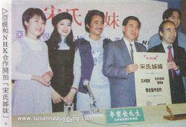 宋氏三姐妹[1994年的香港電視劇]