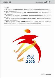 北京市第十二屆運動會會徽 北京市第十二屆運動會會徽