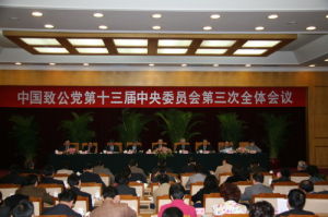 中國共產黨第十三屆中央委員會