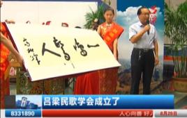 呂梁民歌學會 呂梁民歌學會