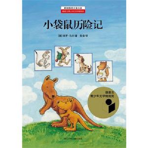小袋鼠歷險記 小袋鼠歷險記