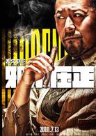 俠隱[2017年姜文執導電影]