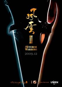 風雲2[2009年郭富城、鄭伊健主演電影]