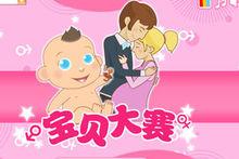 測測你生啥寶寶遊戲截圖