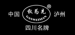 中山敢為先 中山敢為先