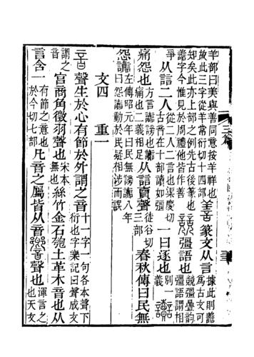 《說文解字注》書影