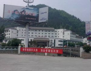 湯口社區 湯口社區