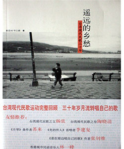 遙遠的鄉愁 遙遠的鄉愁