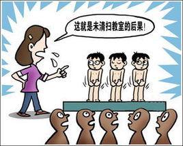 裸體罰站 裸體罰站