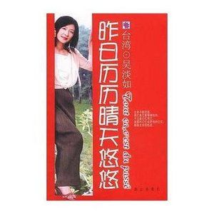 《昨日曆歷晴天悠悠》 《昨日曆歷晴天悠悠》