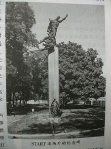 START球場外的紀念碑