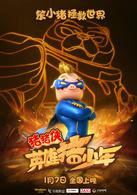 豬豬俠之英雄豬少年