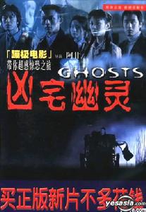 凶宅幽靈 凶宅幽靈