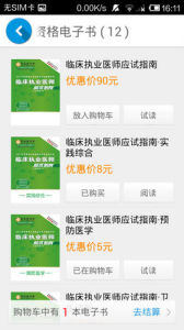 醫學電子書 醫學電子書