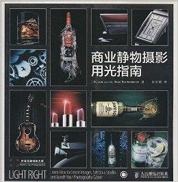 商業靜物攝影用光指南 商業靜物攝影用光指南