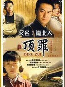 《道北人》 《道北人》