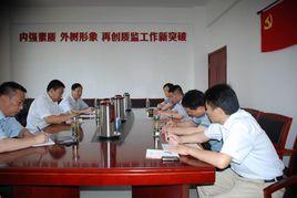 濟寧市質量技術監督局 濟寧市質量技術監督局