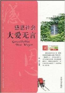 感恩社會,大愛無言 感恩社會,大愛無言