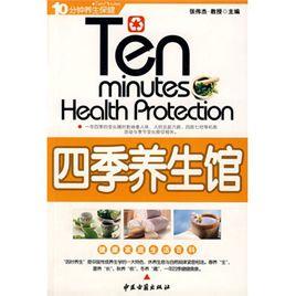 四季養生館 四季養生館