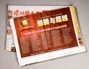 《深圳特區報》