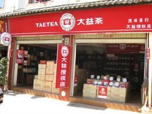 雲南大益茶業集團 雲南大益茶業集團