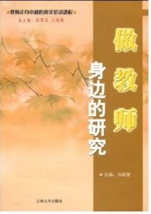 《做身邊的研究》 《做身邊的研究》