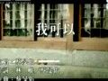 我可以
