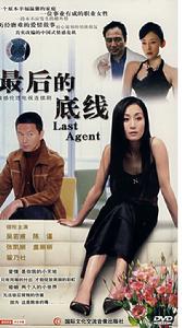 最後的底線 最後的底線
