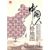 中國人人格地圖 中國人人格地圖