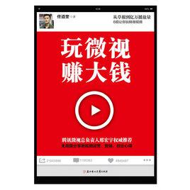 玩微視,賺大錢 玩微視,賺大錢