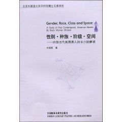 性別種族階級空間 性別種族階級空間