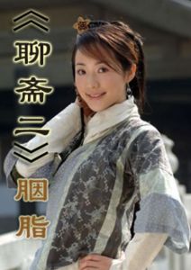 《聊齋2》[2007年國產電視劇]