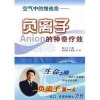 《負離子的神奇療效》