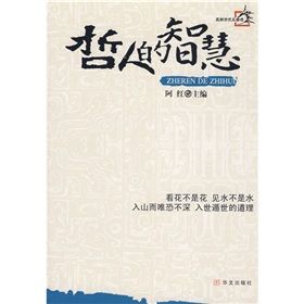 《哲人的智慧》 《哲人的智慧》