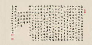 書法作品《般若波羅密多心經》