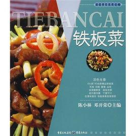 鐵板菜 鐵板菜