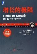 增長極限論 增長極限論