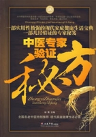 中醫專家驗證秘方
