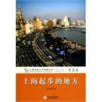 上海起步的地方 上海起步的地方