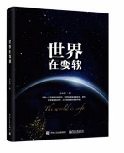 世界在變軟 世界在變軟