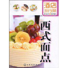 酒店流行菜 酒店流行菜