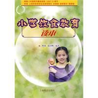 國小飲食教育讀本 國小飲食教育讀本