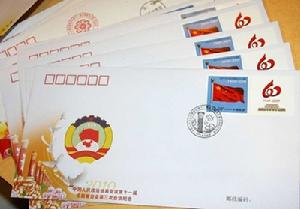 全國政協會議紀念封 全國政協會議紀念封