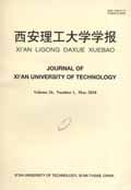 《西安理工大學學報》