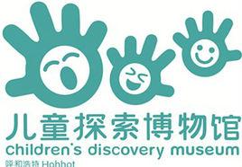 兒童探索博物館 兒童探索博物館