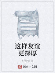 這樣友誼更深厚 這樣友誼更深厚