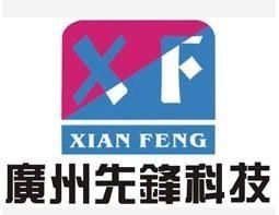 先鋒電子科技有限公司 先鋒電子科技有限公司