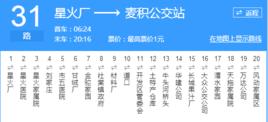 天水公交31路 天水公交31路