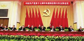 中國共產黨第十六屆中央紀律檢查委員會第三次全體會議 中國共產黨第十六屆中央紀律檢查委員會第三次全體會議
