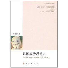 法國政治思想史 法國政治思想史